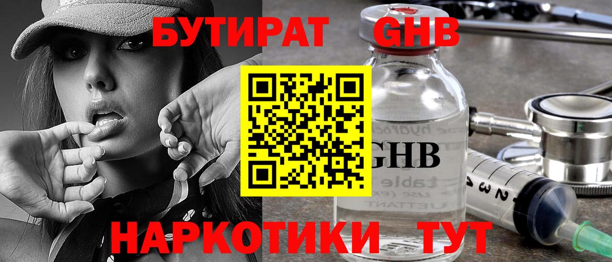 БУТИРАТ бутандиол Богородск