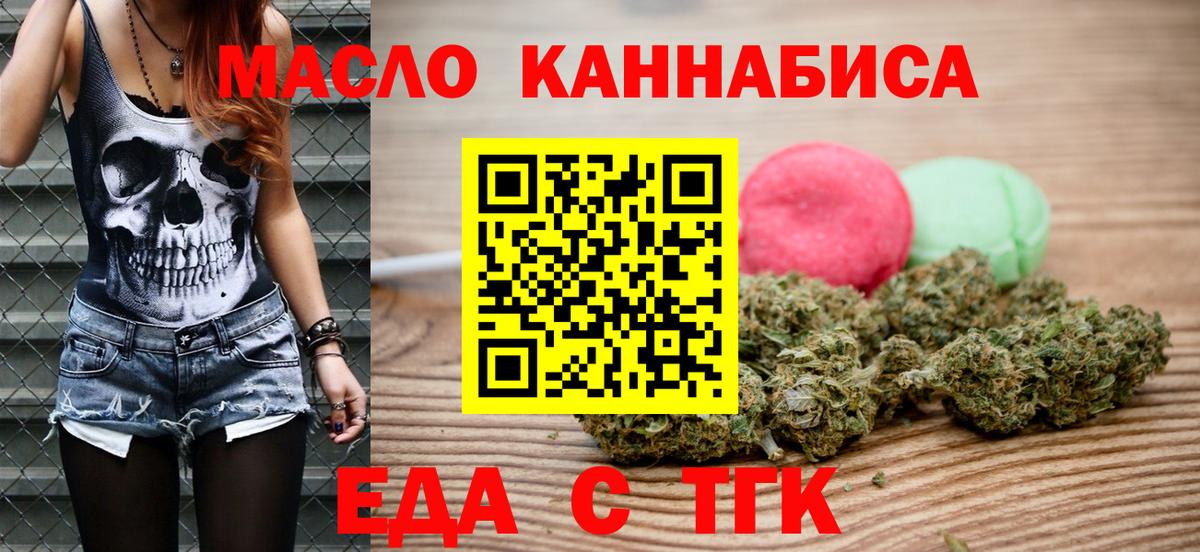 Богородск  Еда ТГК марихуана  Вход с VPN 