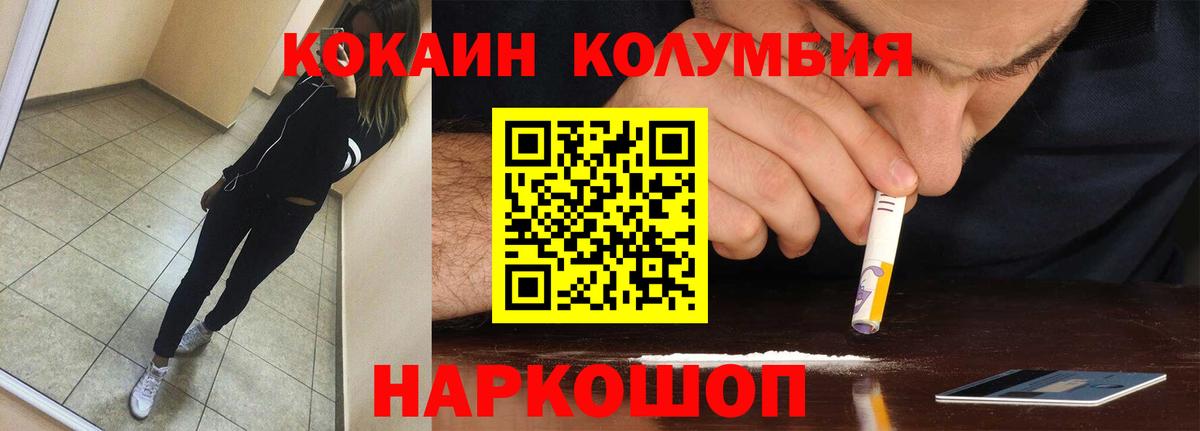КОКАИН 99%  КОКАИН Колумбийский  Богородск  Вход с VPN 