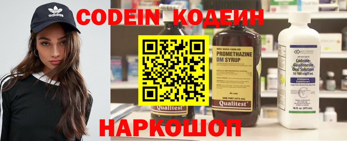 Кодеиновый сироп Lean напиток Lean (лин)  Вход с VPN  Богородск 