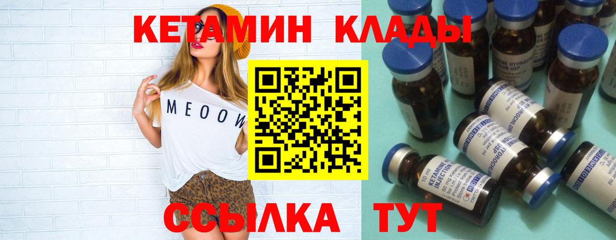 КЕТАМИН VHQ Богородск